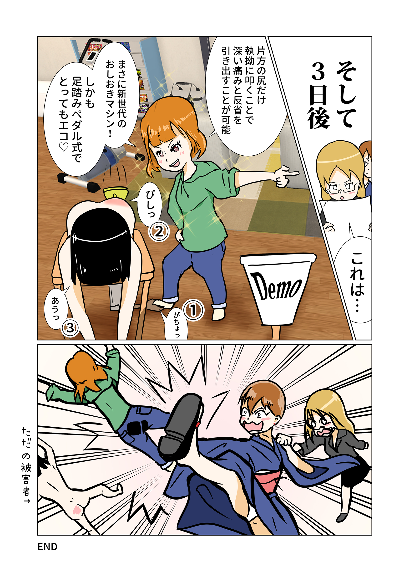 スパンキング マシン