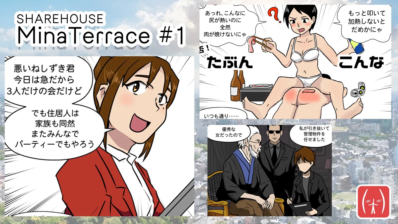 MinaTerrace#01_eyecatch