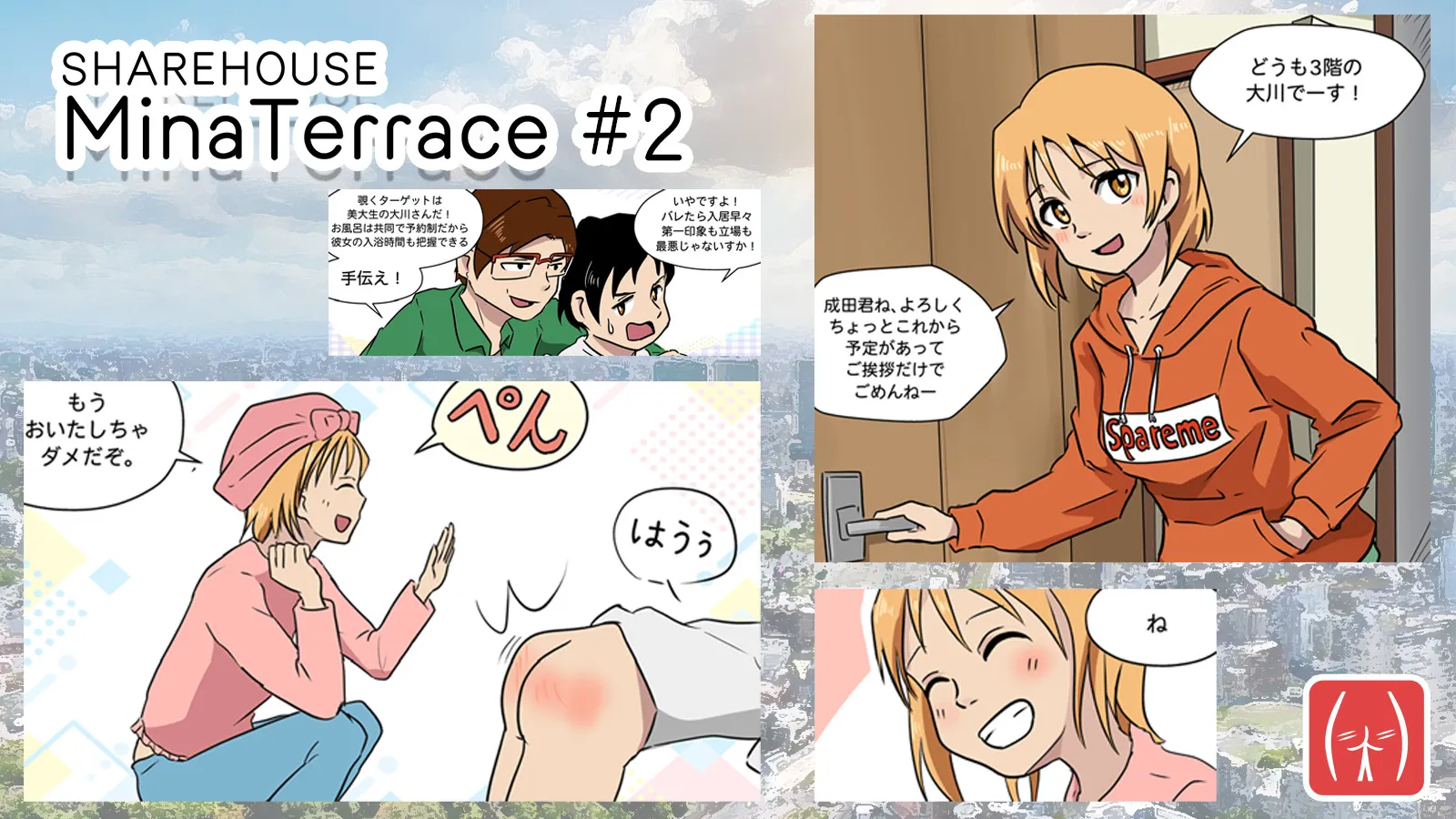 MinaTerrace#02_eyecatch