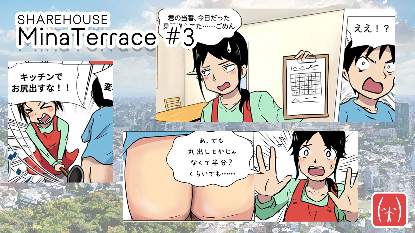MinaTerrace#03_eyecatch