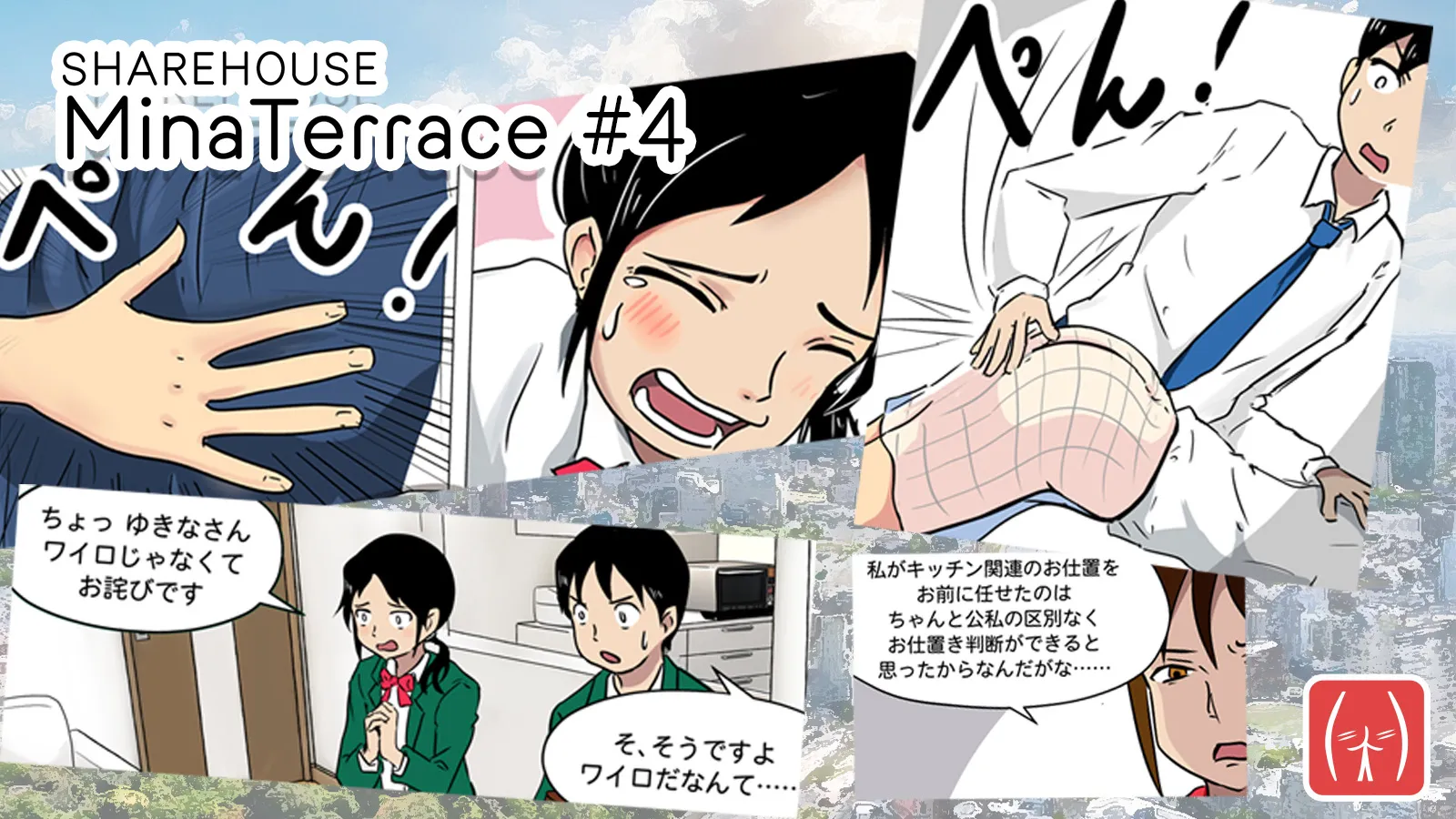 MinaTerrace#04_eyecatch