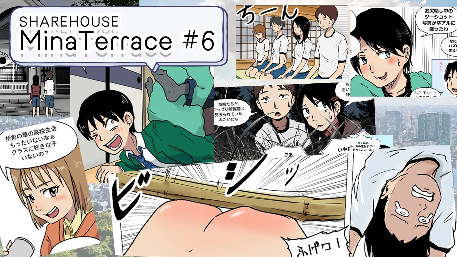 MinaTerrace#06_eyecatch