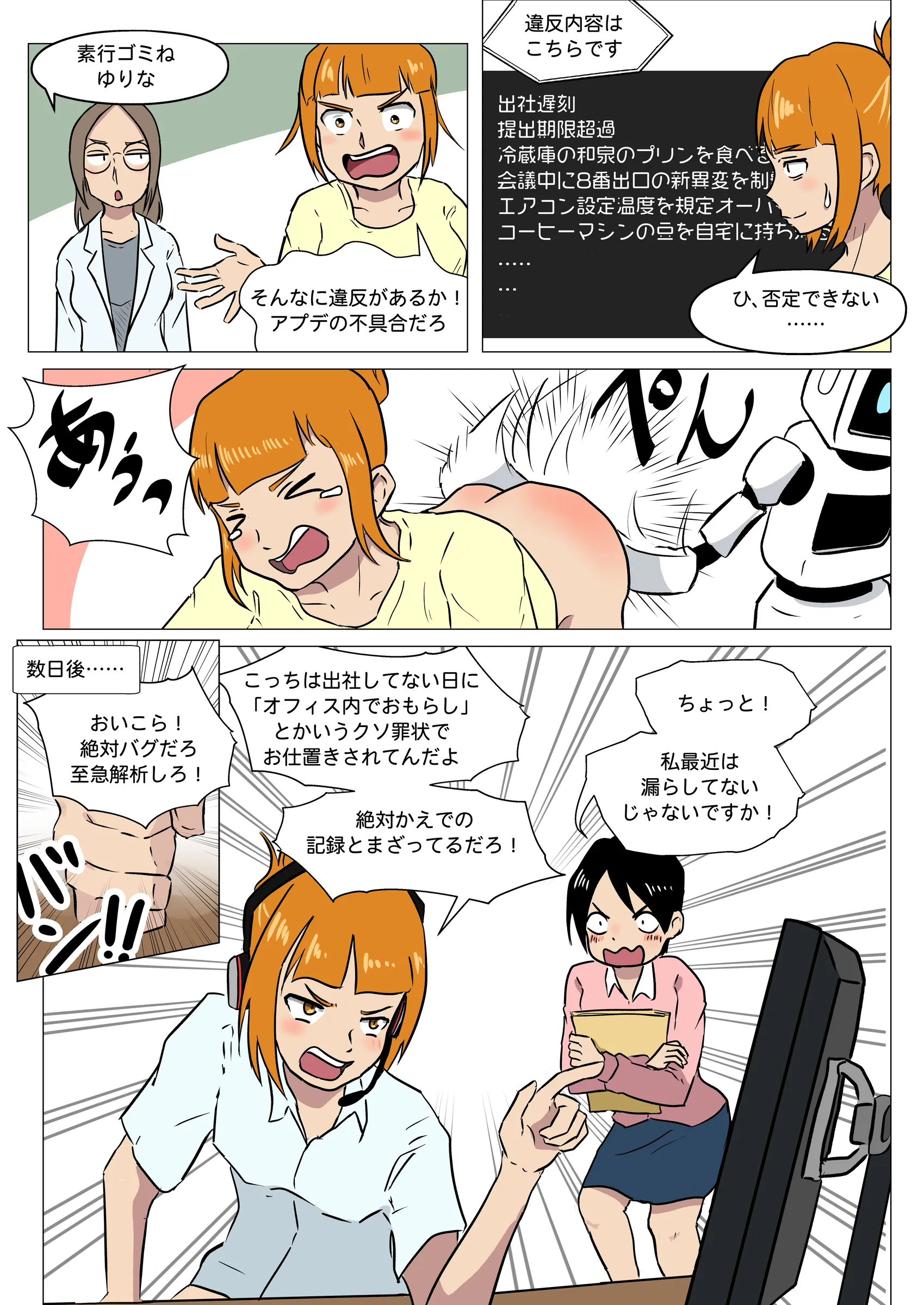 SPANKISM#17_違反記録_002