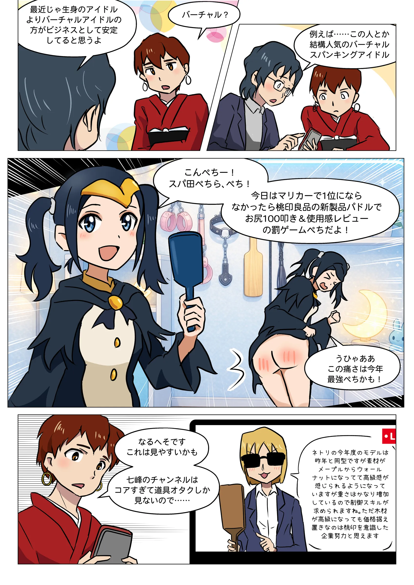 SPANKISM#20_影響力_003