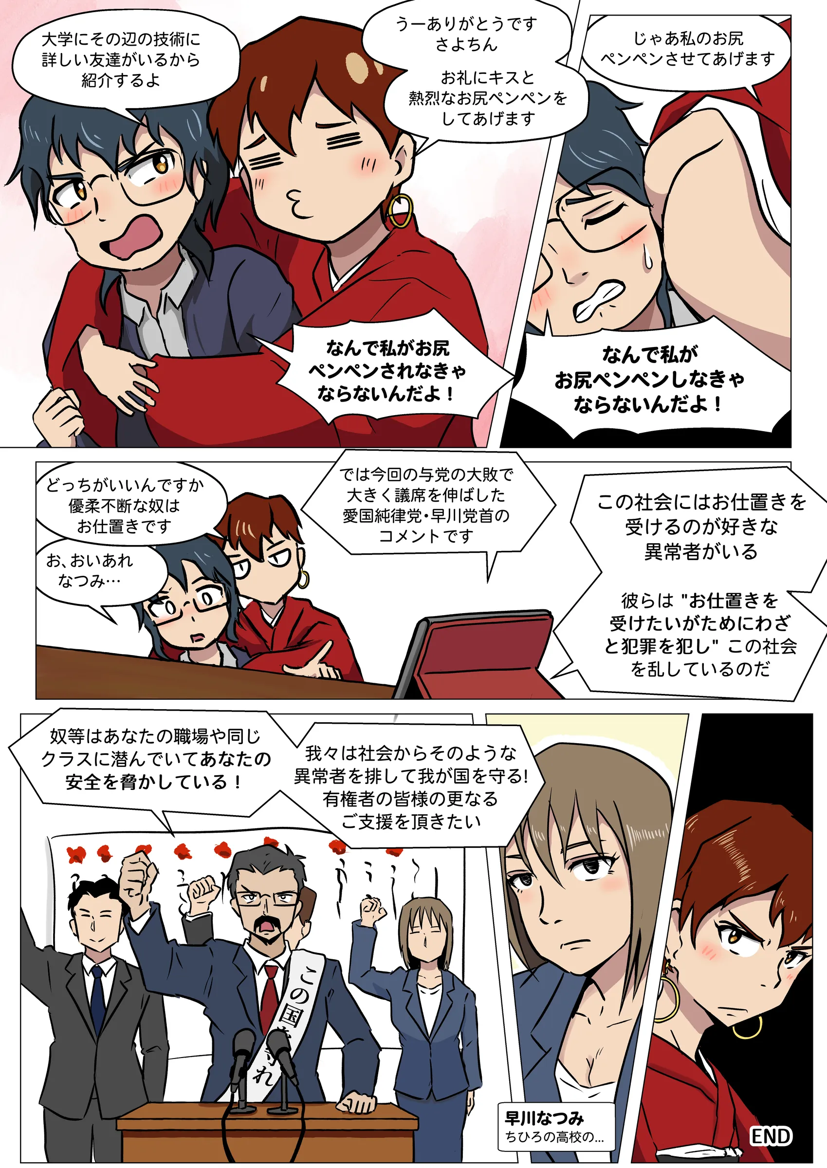 SPANKISM#20_影響力_004