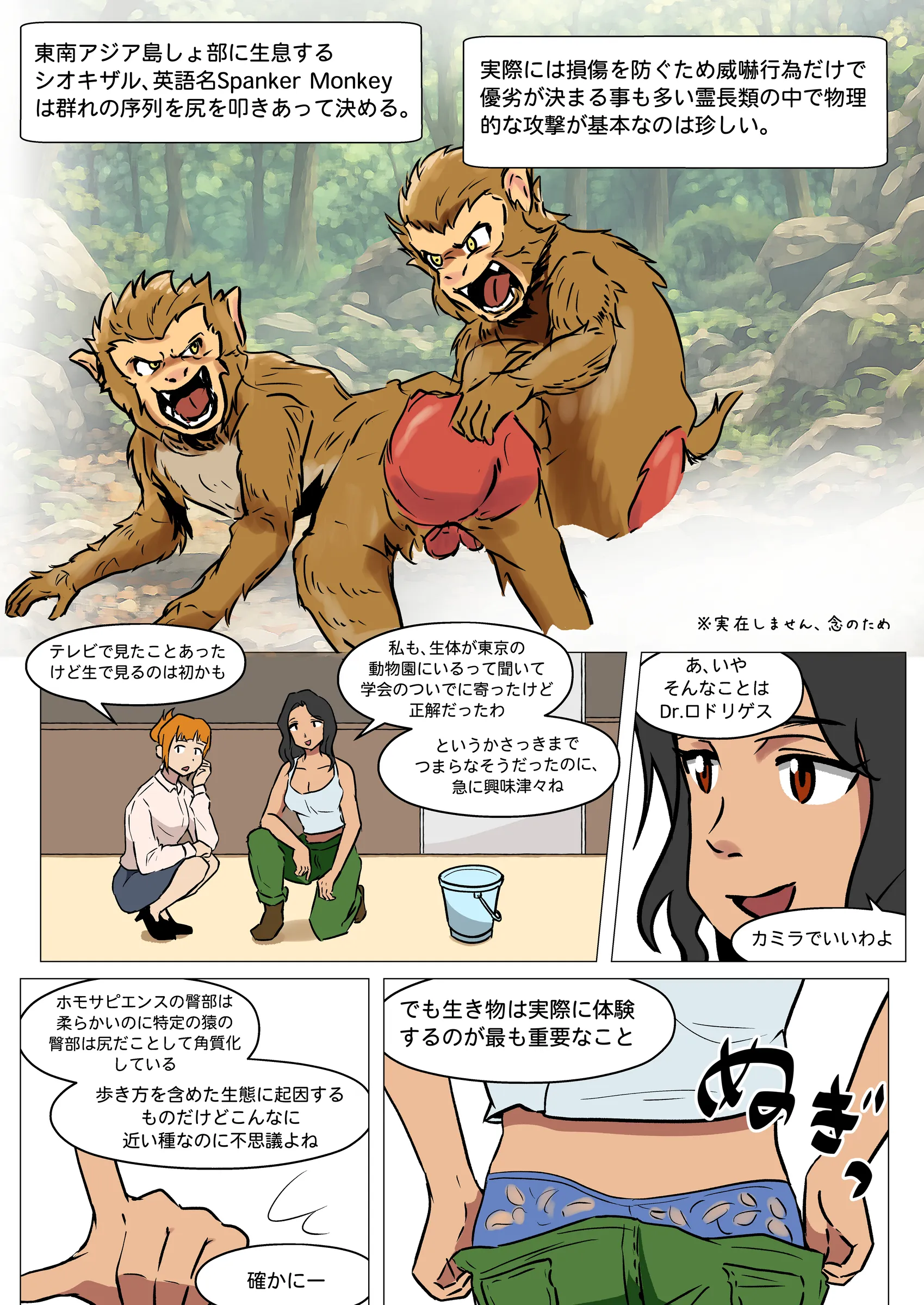 SPANKISM#22_あ、野生のスパンキングが現れた_002