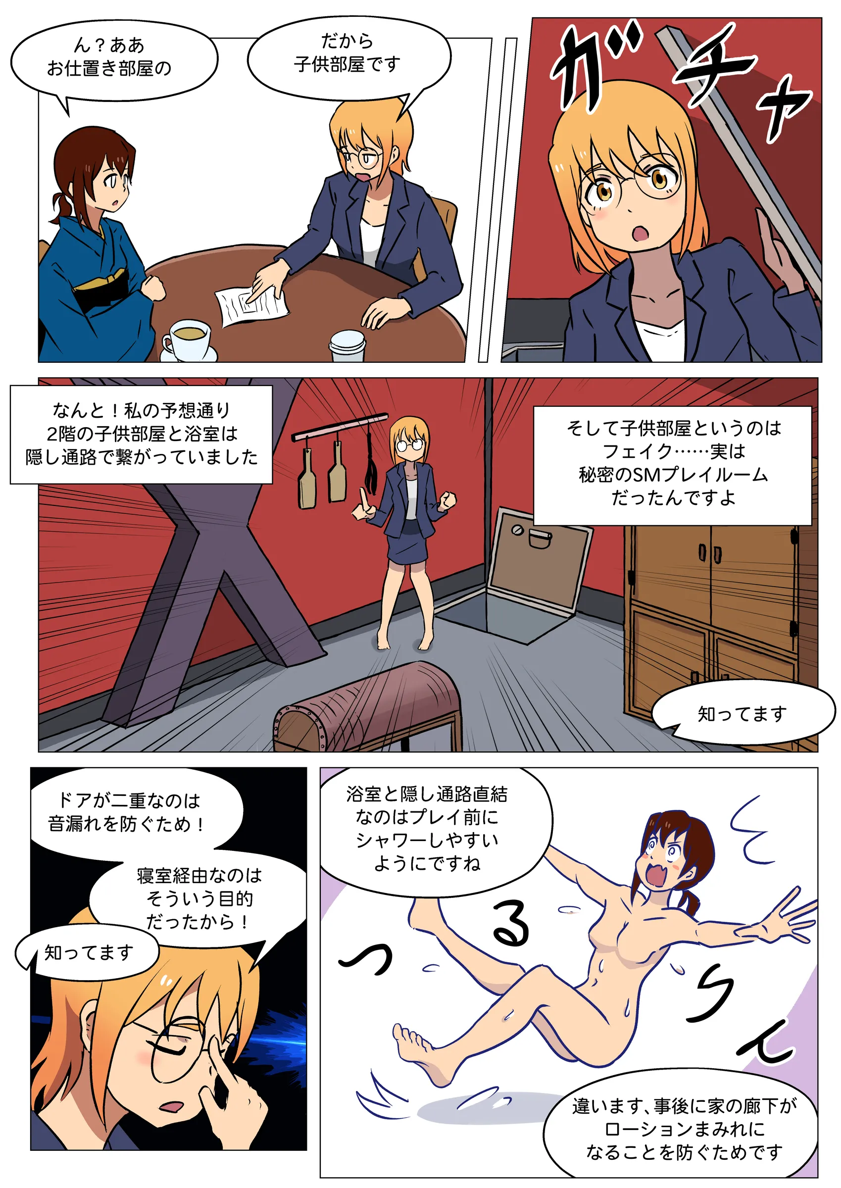 SPANKISM#23_変(態)の家_003