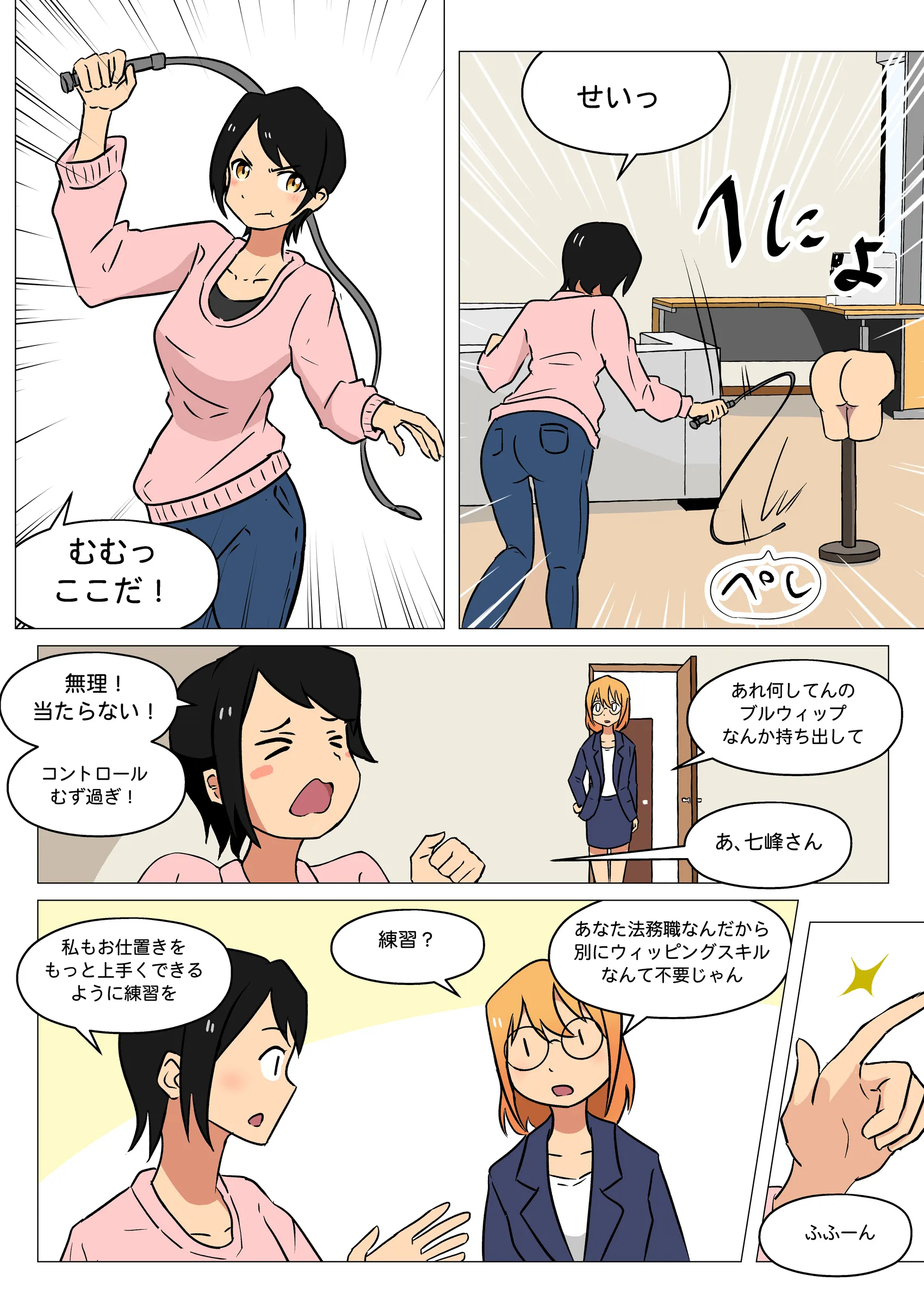 SPANKISM#24_意識高い系和泉さんはスキルアップしたい_001