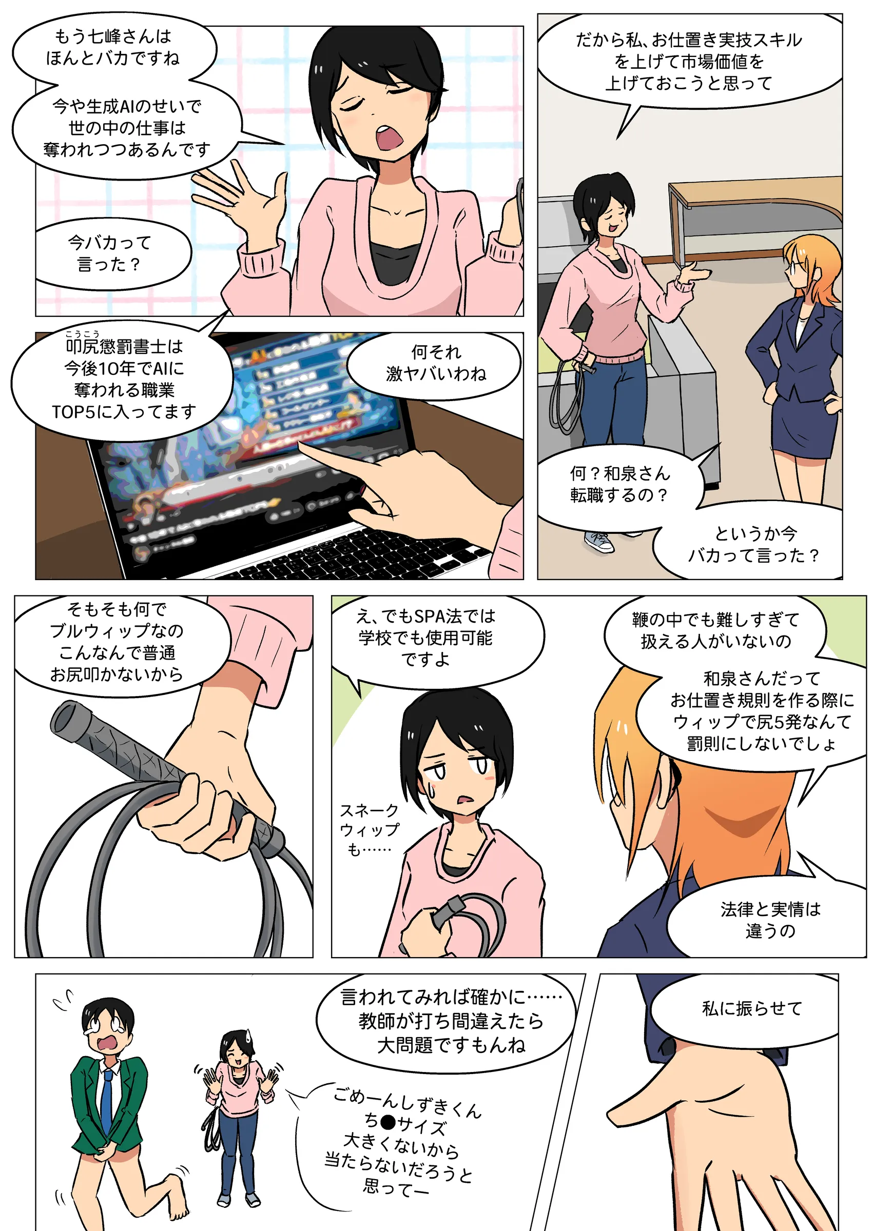 SPANKISM#24_意識高い系和泉さんはスキルアップしたい_002