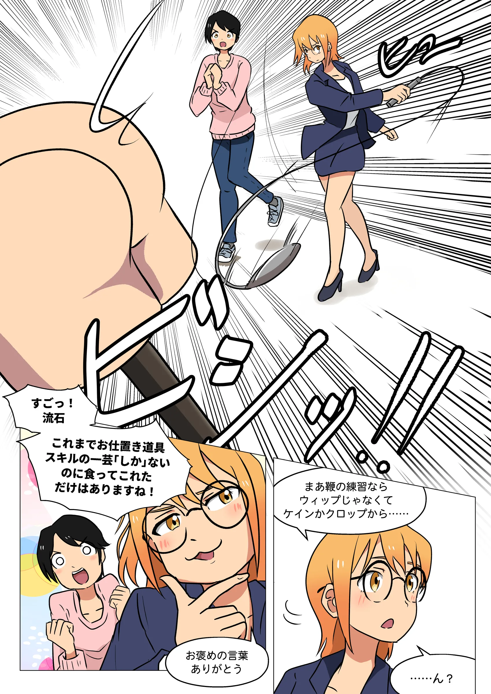 SPANKISM#24_意識高い系和泉さんはスキルアップしたい_003